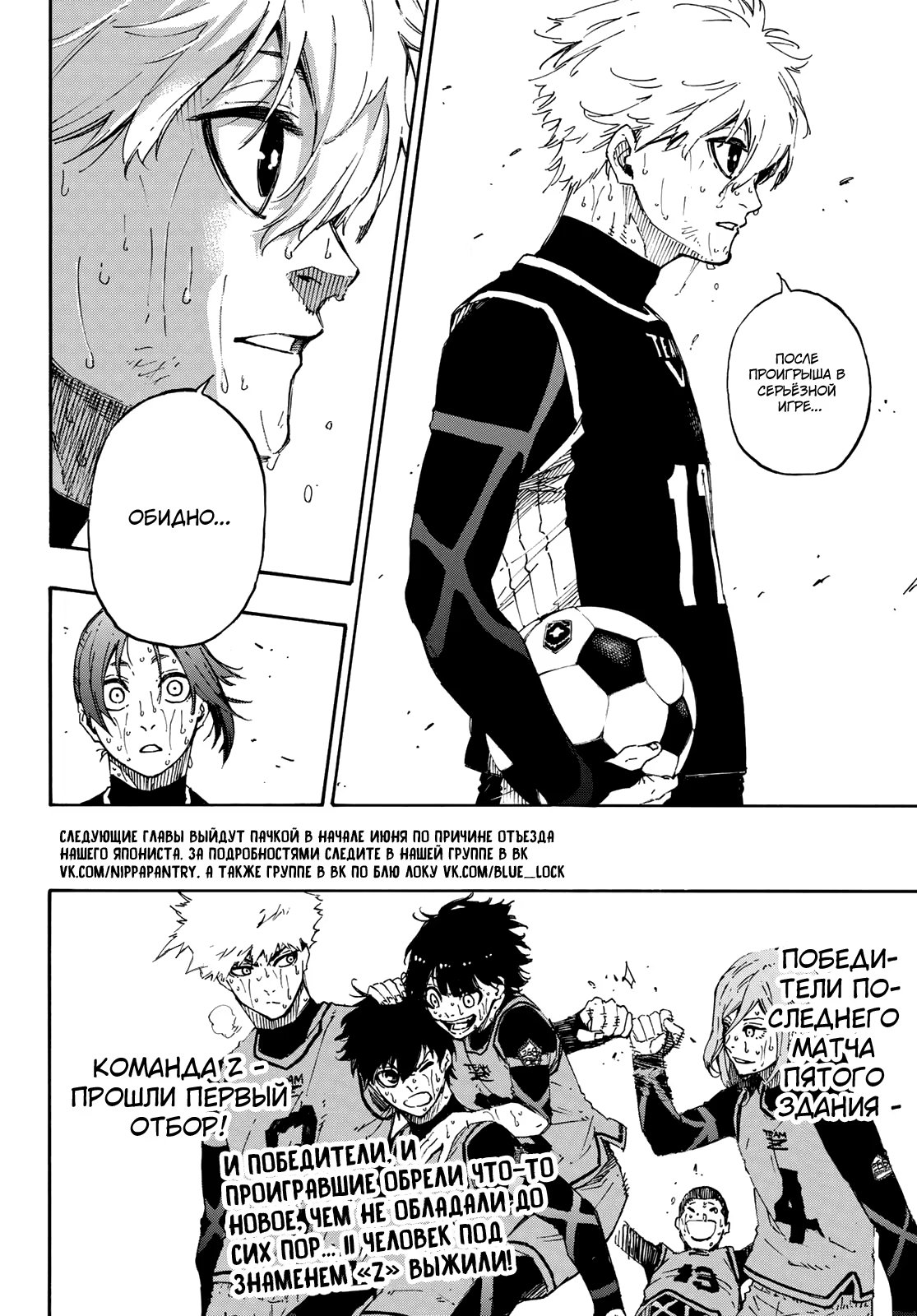 Read Blue Lock (Синяя Тюрьма Блю Лок) Manga Online