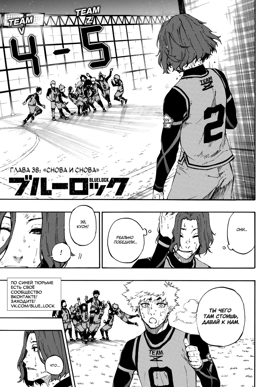 Read Blue Lock (Синяя Тюрьма Блю Лок) Manga Online