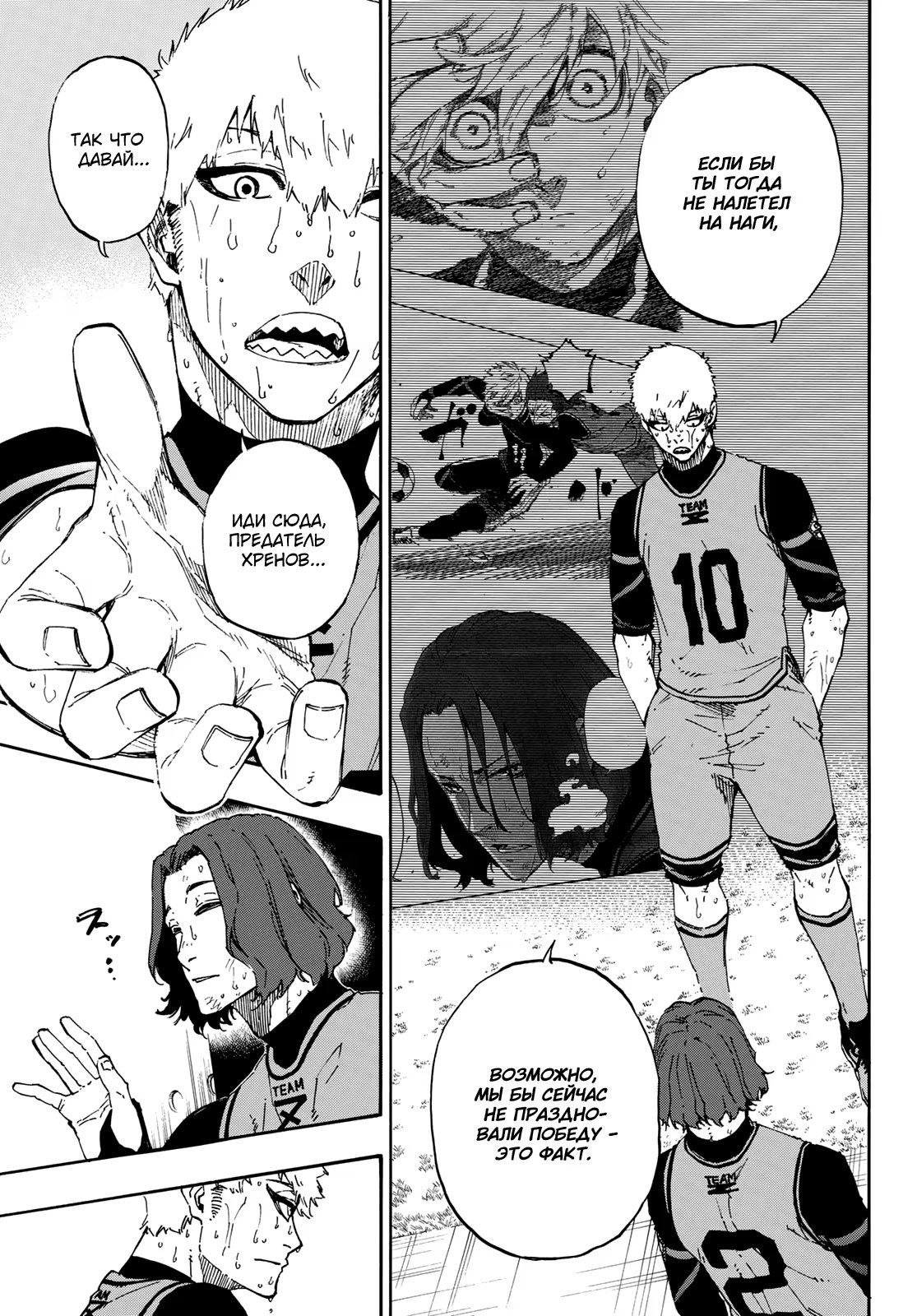 Read Blue Lock (Синяя Тюрьма Блю Лок) Manga Online