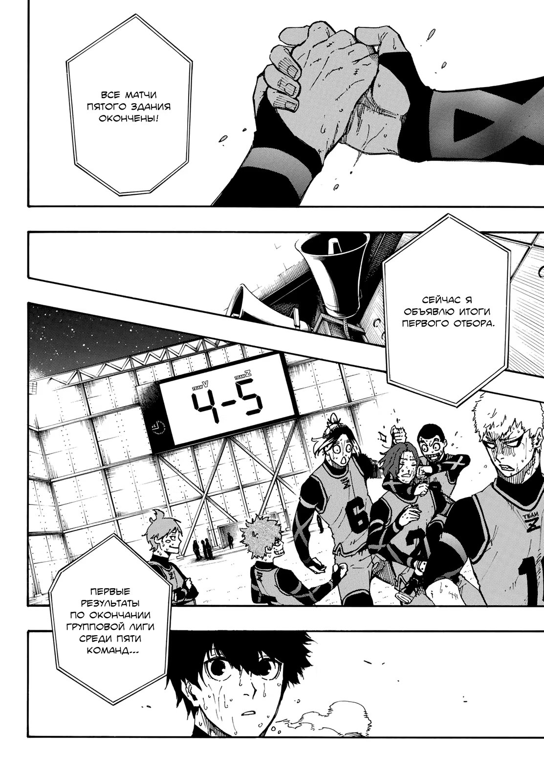 Read Blue Lock (Синяя Тюрьма Блю Лок) Manga Online