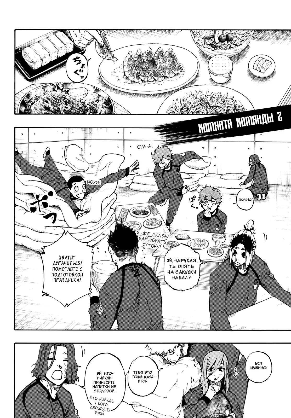 Read Blue Lock (Синяя Тюрьма Блю Лок) Manga Online