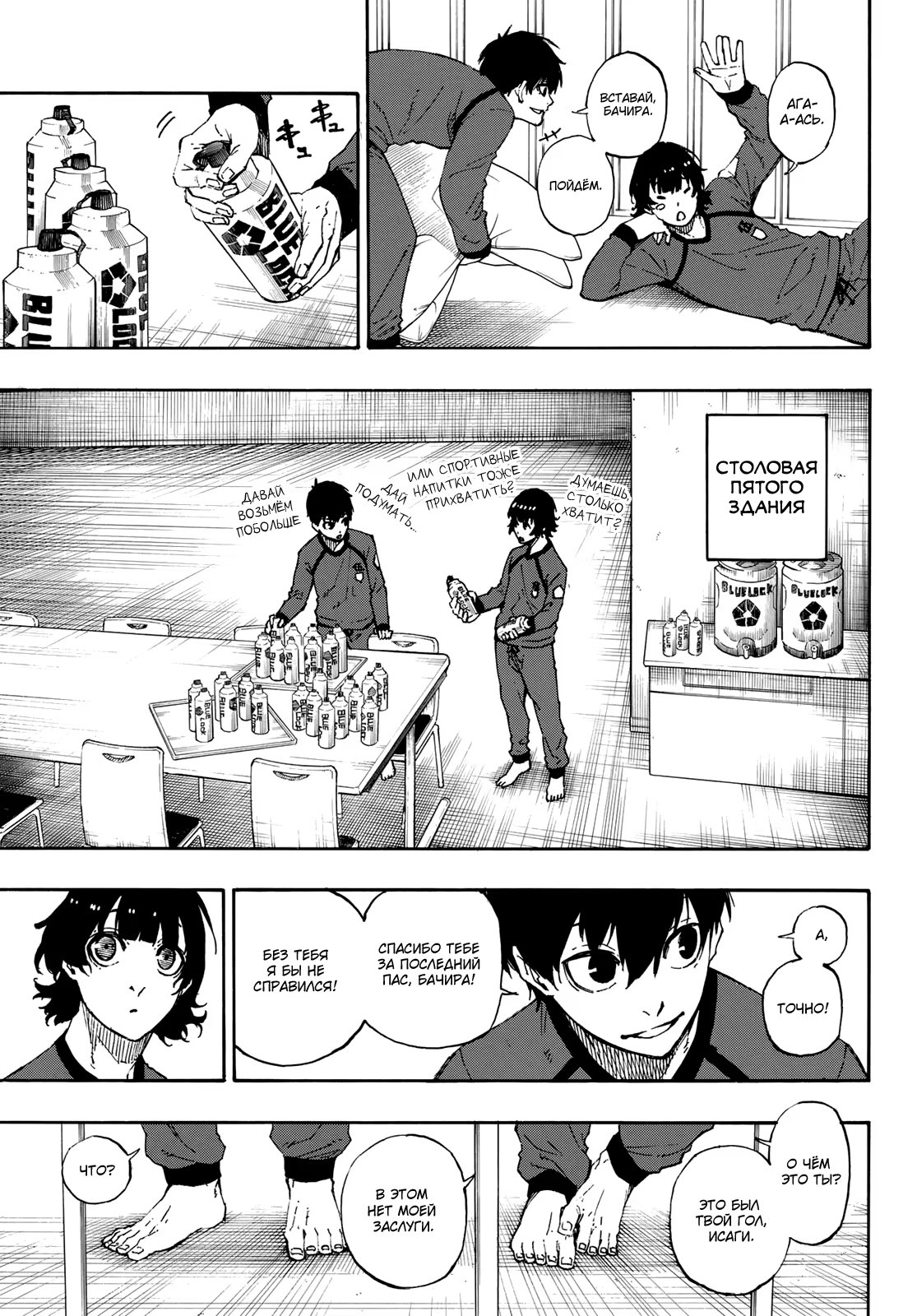 Read Blue Lock (Синяя Тюрьма Блю Лок) Manga Online