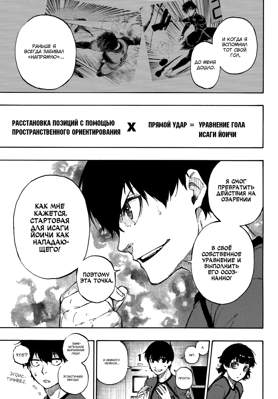 Read Blue Lock (Синяя Тюрьма Блю Лок) Manga Online