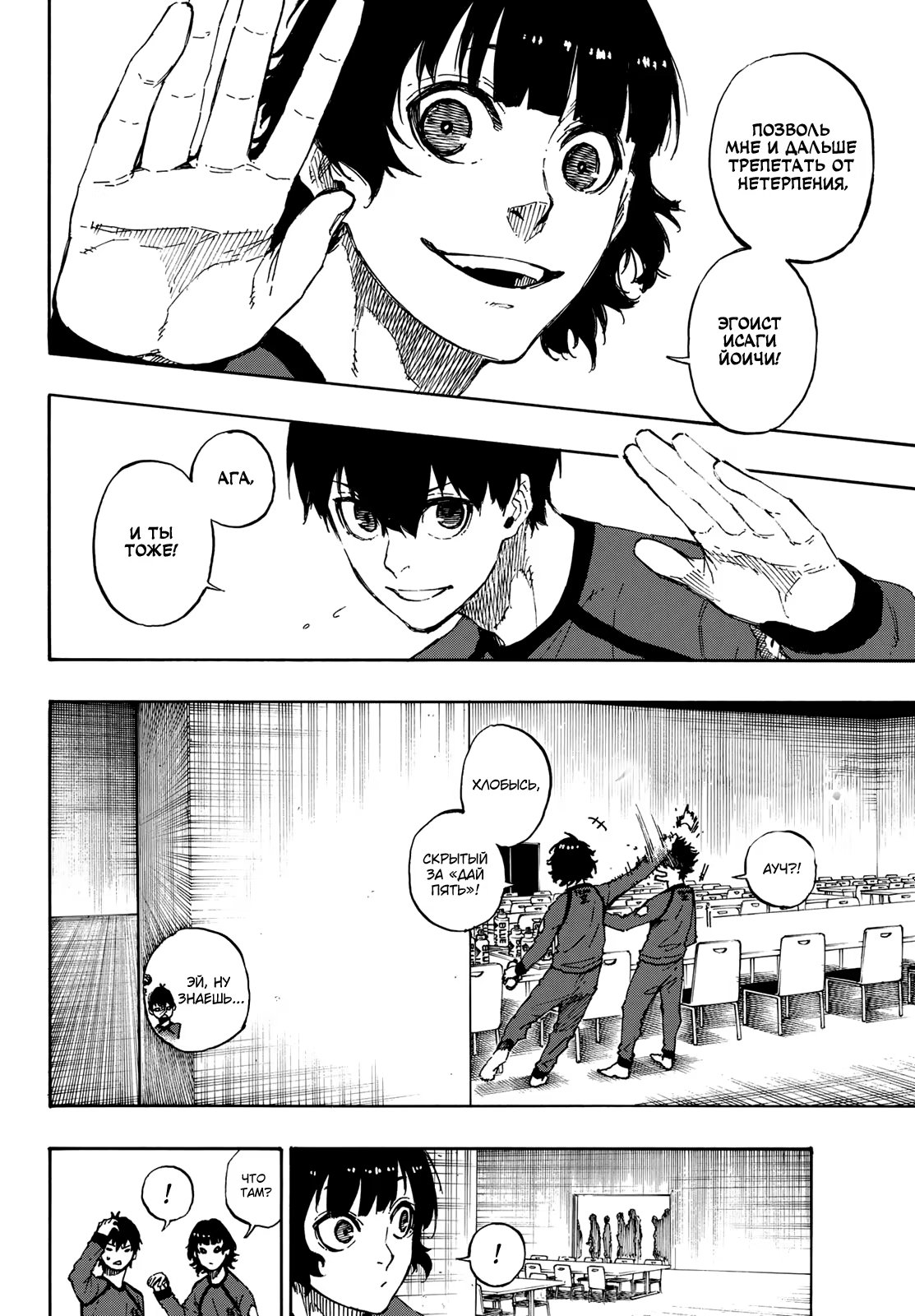 Read Blue Lock (Синяя Тюрьма Блю Лок) Manga Online