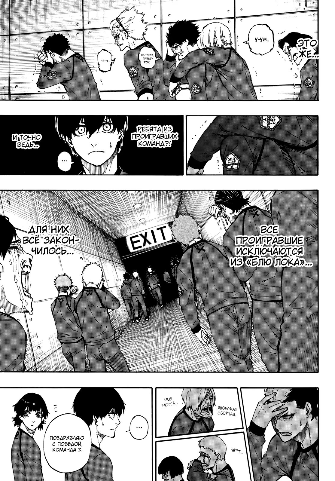 Read Blue Lock (Синяя Тюрьма Блю Лок) Manga Online