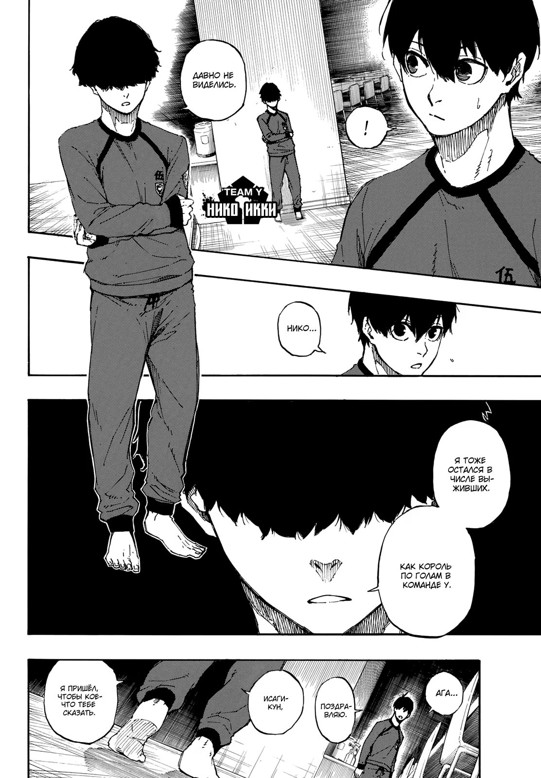 Read Blue Lock (Синяя Тюрьма Блю Лок) Manga Online