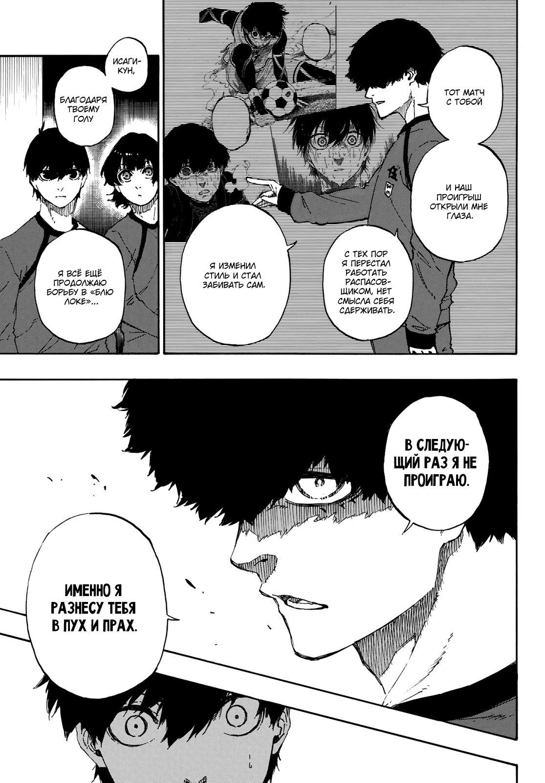 Read Blue Lock (Синяя Тюрьма Блю Лок) Manga Online