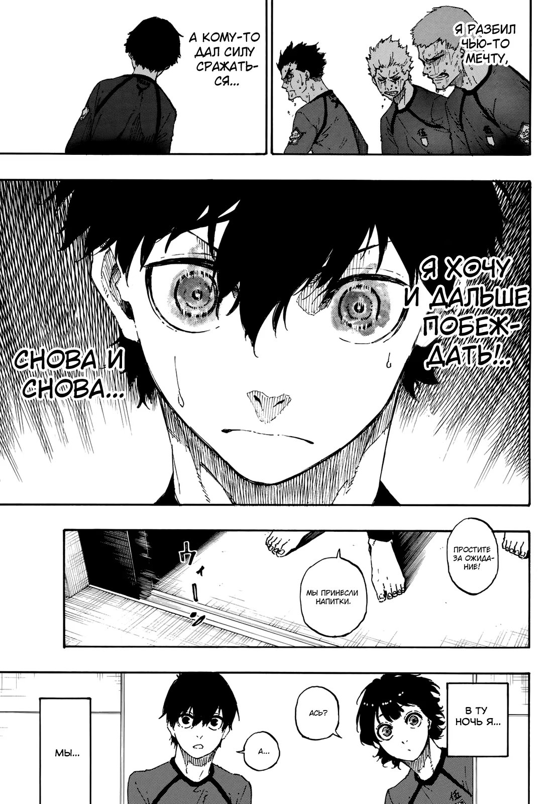 Read Blue Lock (Синяя Тюрьма Блю Лок) Manga Online