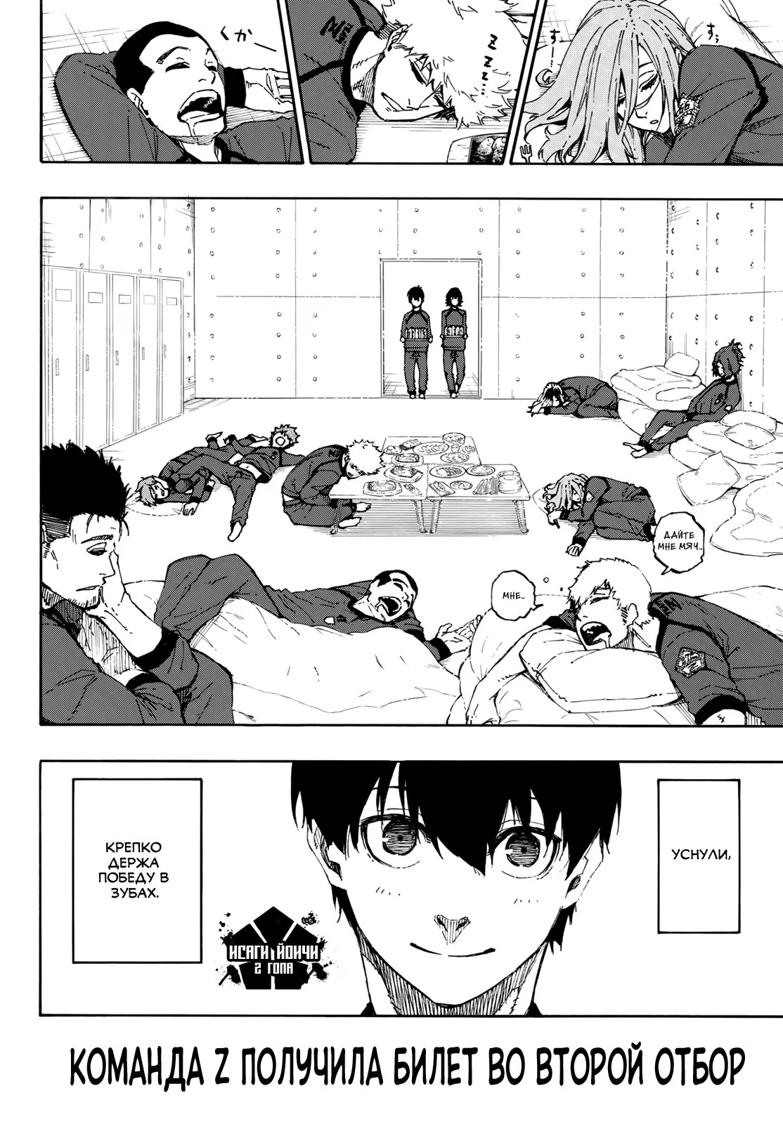 Read Blue Lock (Синяя Тюрьма Блю Лок) Manga Online