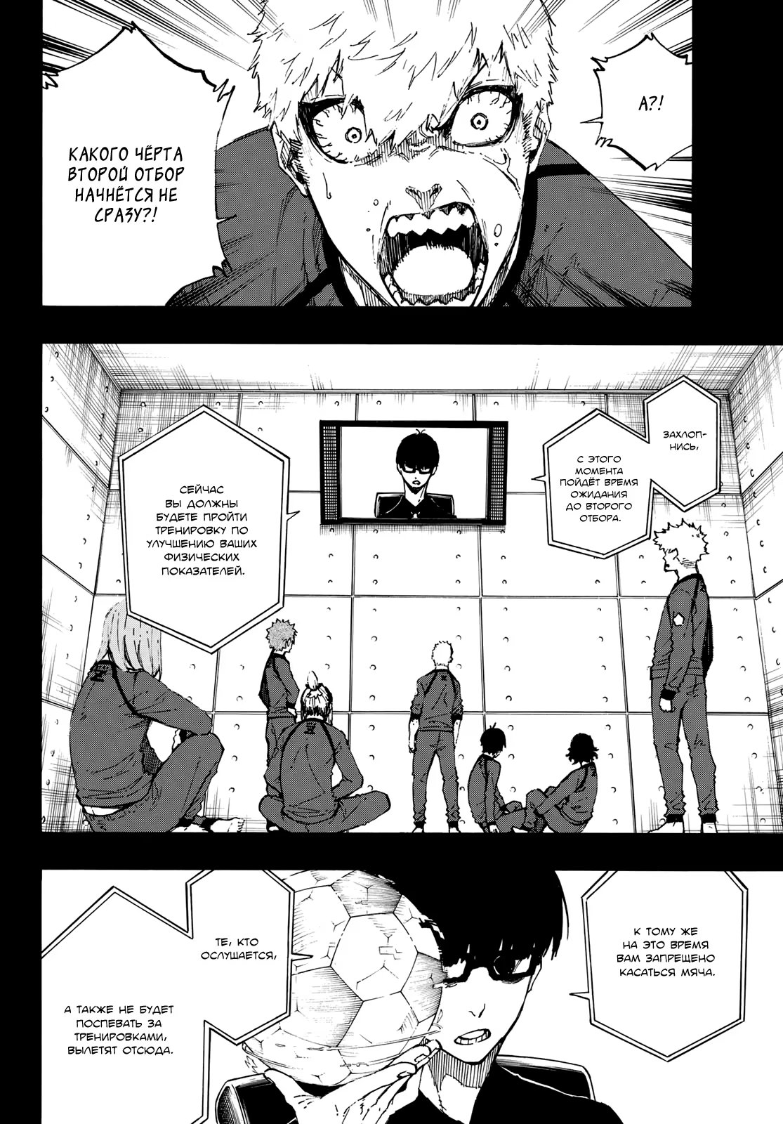 Read Blue Lock (Синяя Тюрьма Блю Лок) Manga Online