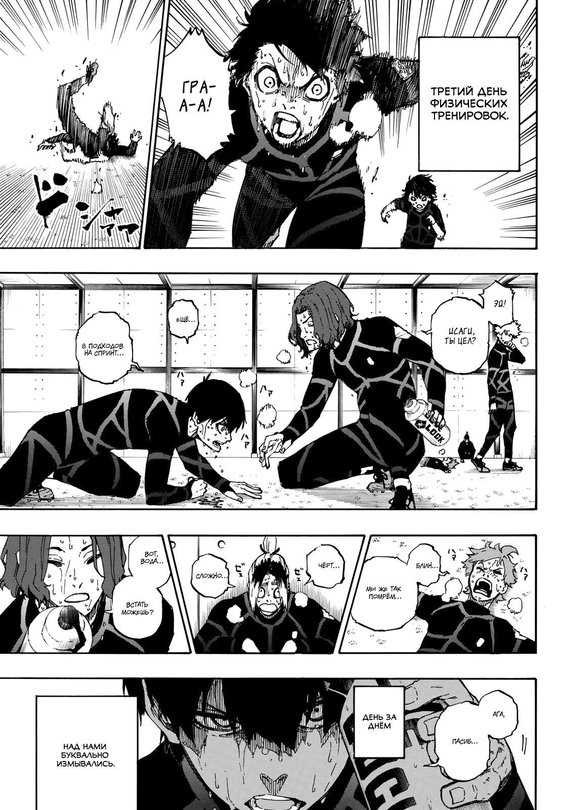 Read Blue Lock (Синяя Тюрьма Блю Лок) Manga Online