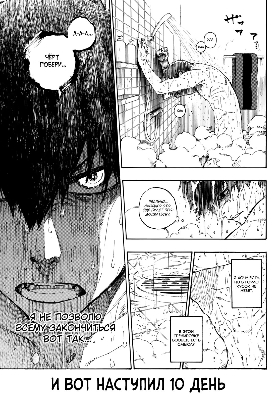 Read Blue Lock (Синяя Тюрьма Блю Лок) Manga Online