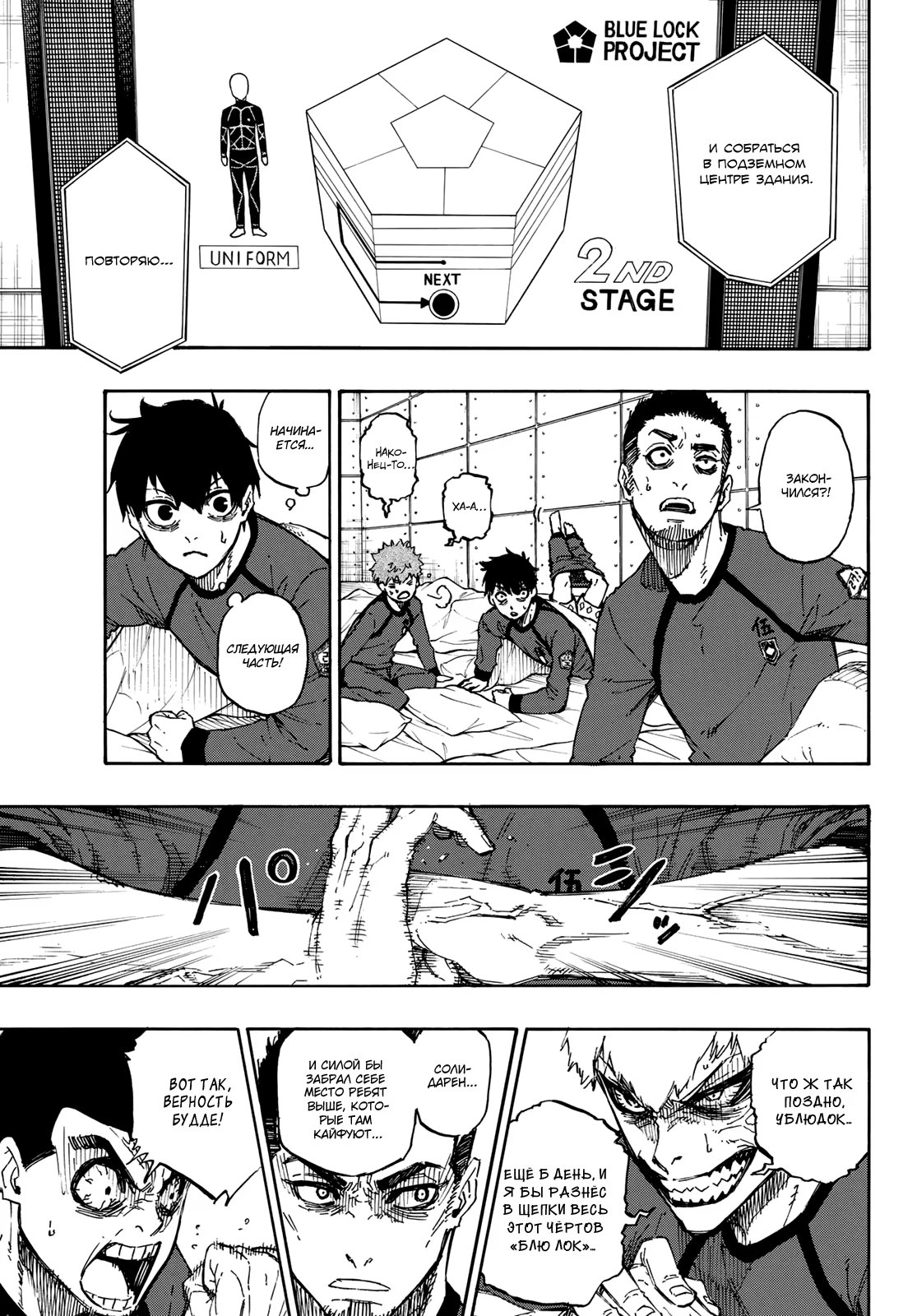 Read Blue Lock (Синяя Тюрьма Блю Лок) Manga Online