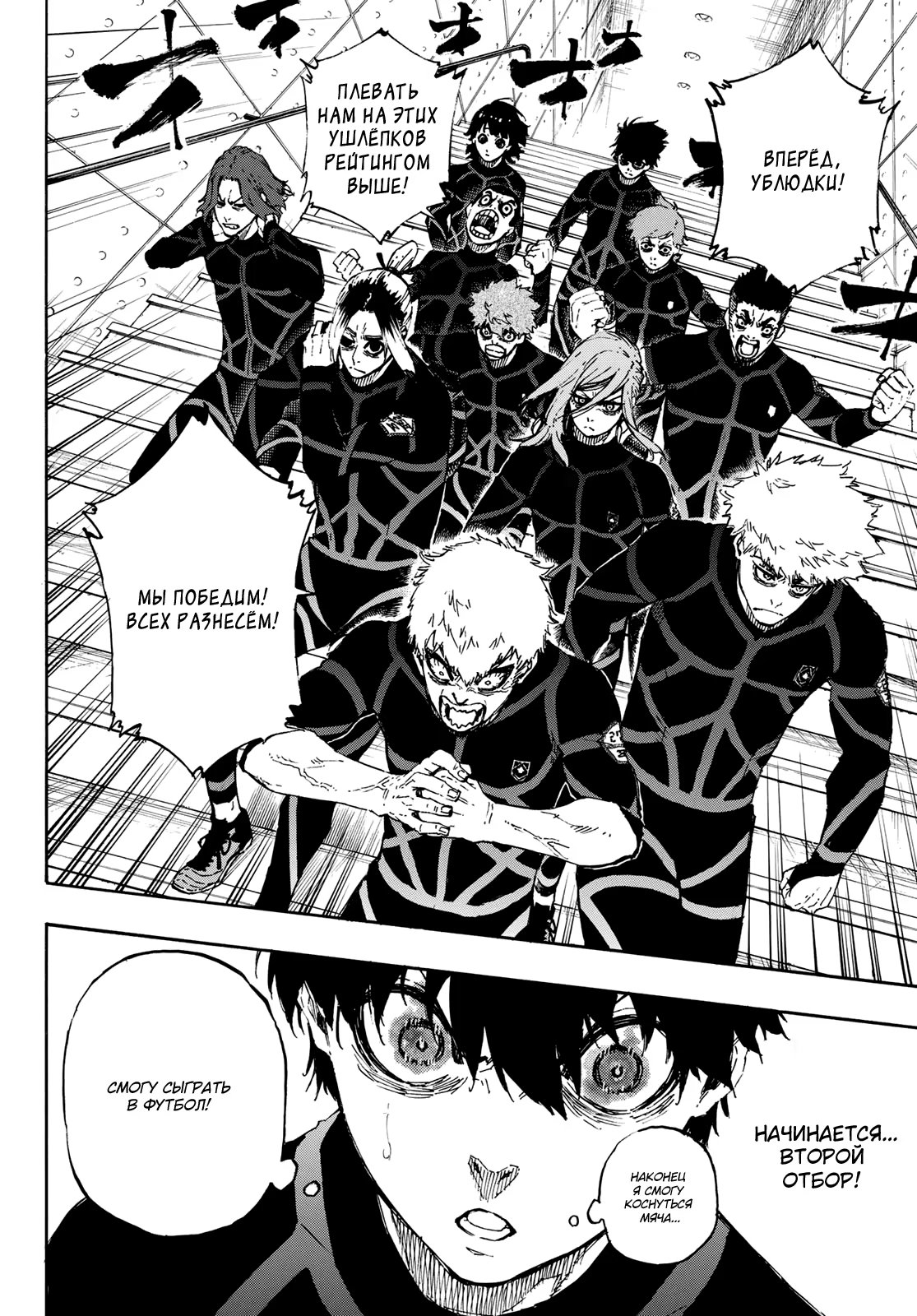 Read Blue Lock (Синяя Тюрьма Блю Лок) Manga Online