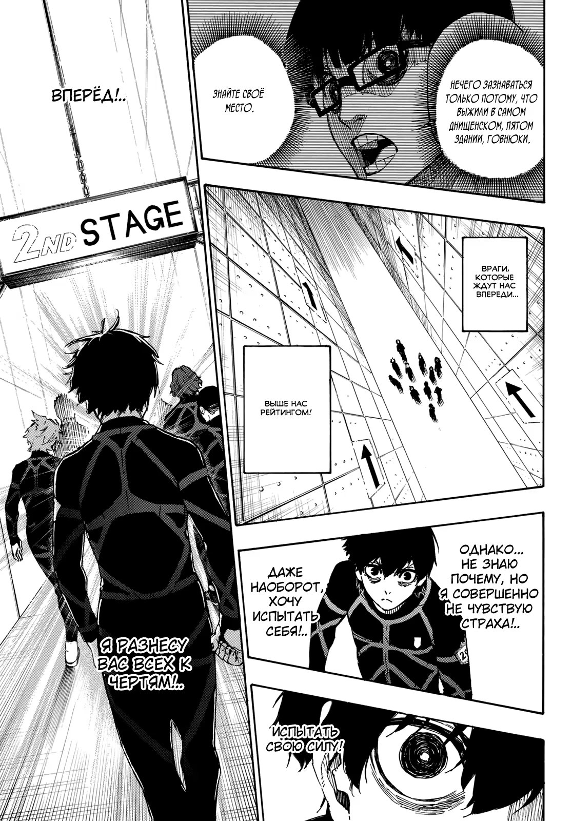 Read Blue Lock (Синяя Тюрьма Блю Лок) Manga Online