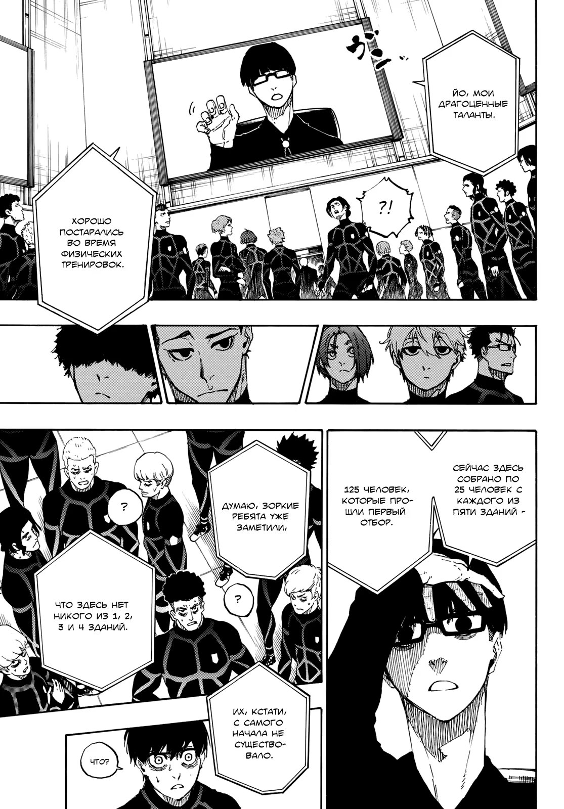 Read Blue Lock (Синяя Тюрьма Блю Лок) Manga Online