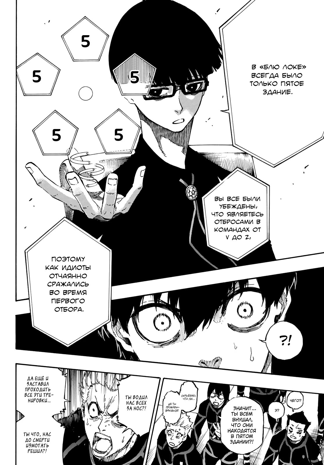 Read Blue Lock (Синяя Тюрьма Блю Лок) Manga Online