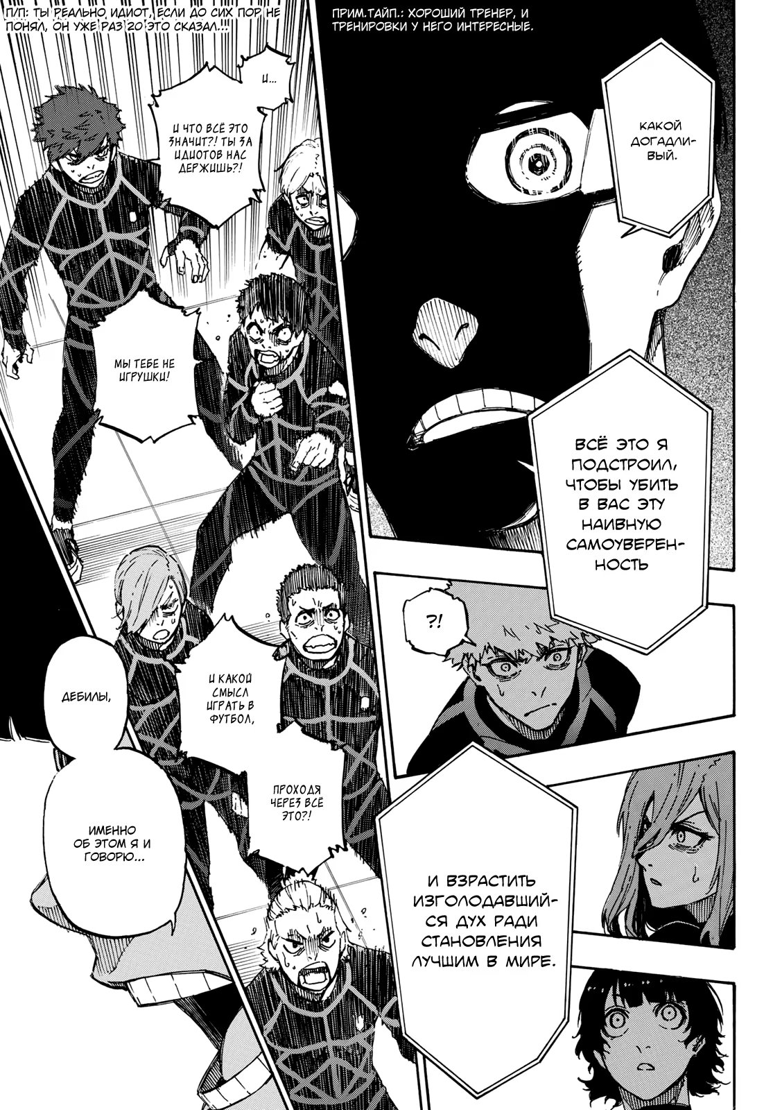 Read Blue Lock (Синяя Тюрьма Блю Лок) Manga Online