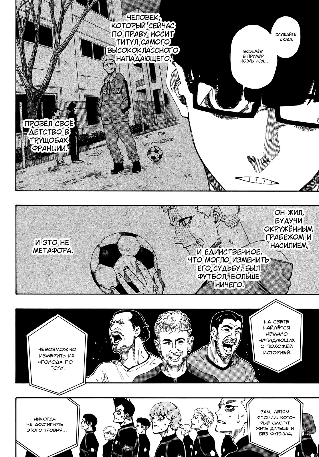 Read Blue Lock (Синяя Тюрьма Блю Лок) Manga Online