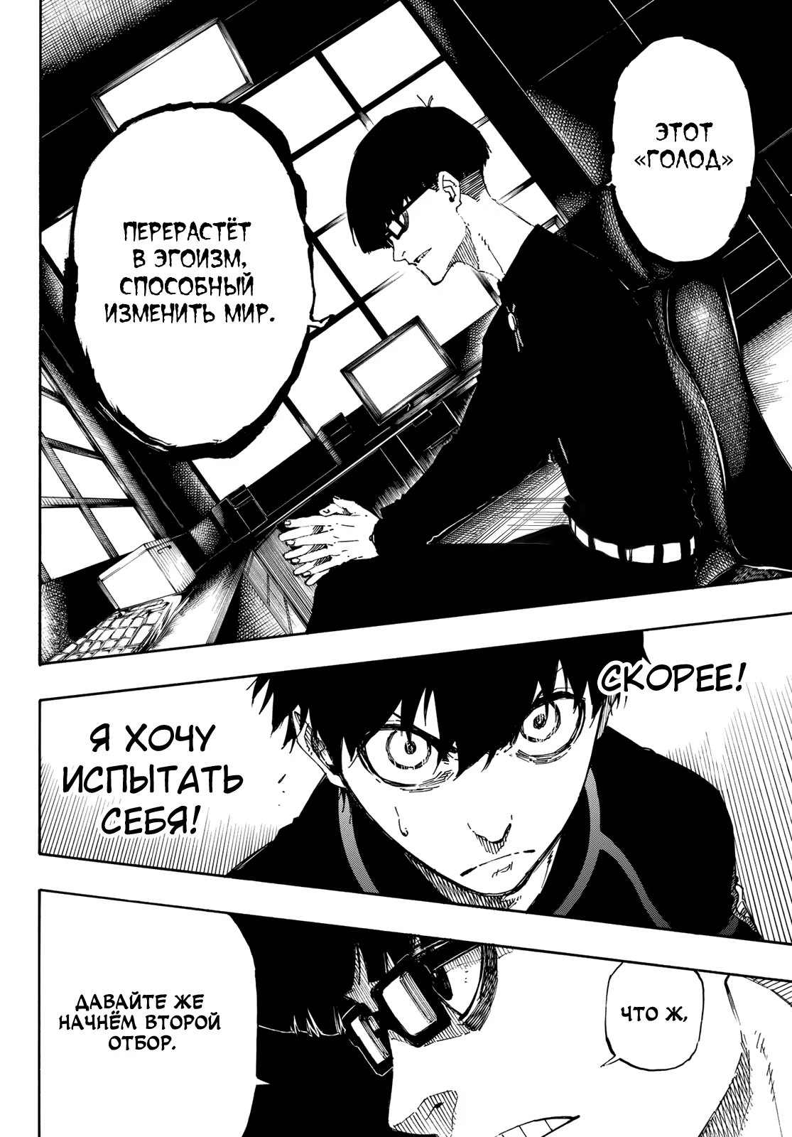 Read Blue Lock (Синяя Тюрьма Блю Лок) Manga Online