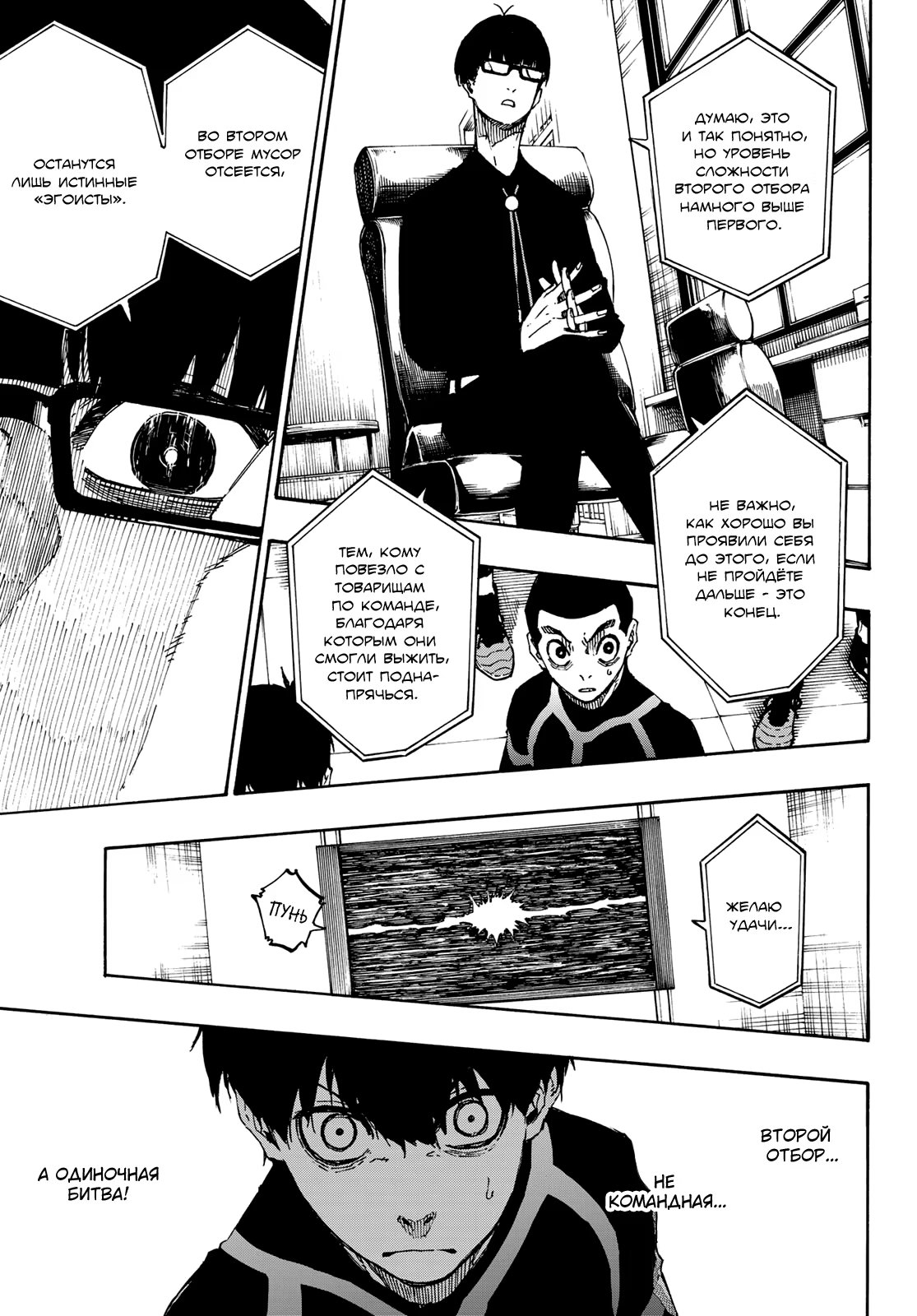 Read Blue Lock (Синяя Тюрьма Блю Лок) Manga Online