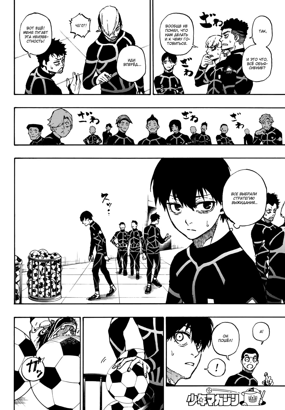 Read Blue Lock (Синяя Тюрьма Блю Лок) Manga Online