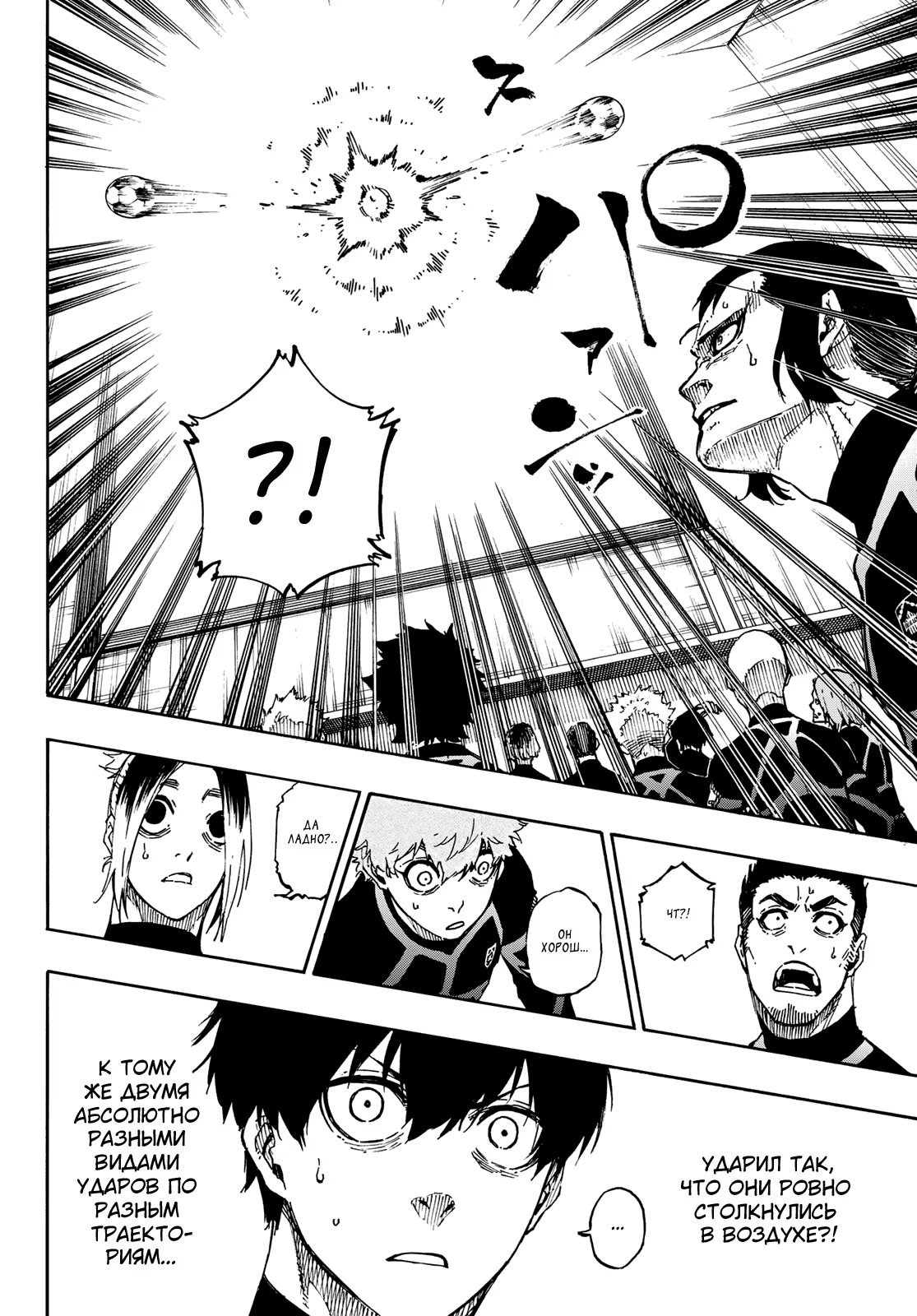 Read Blue Lock (Синяя Тюрьма Блю Лок) Manga Online