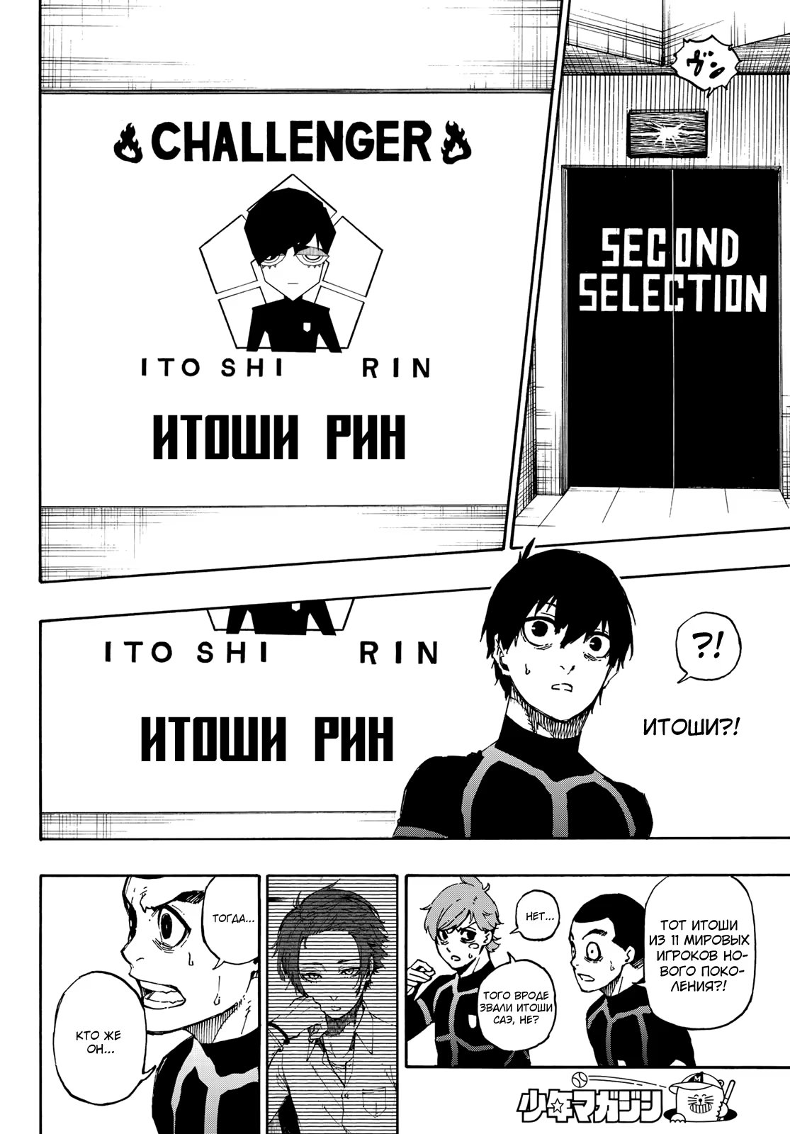 Read Blue Lock (Синяя Тюрьма Блю Лок) Manga Online