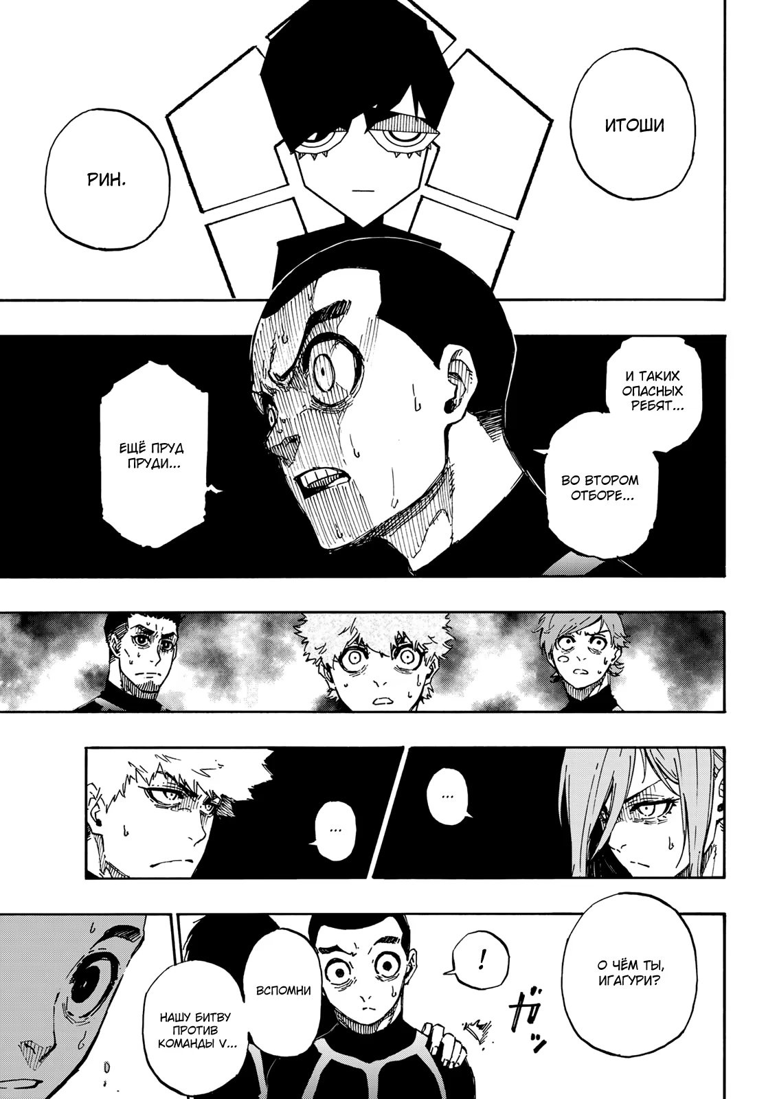 Read Blue Lock (Синяя Тюрьма Блю Лок) Manga Online