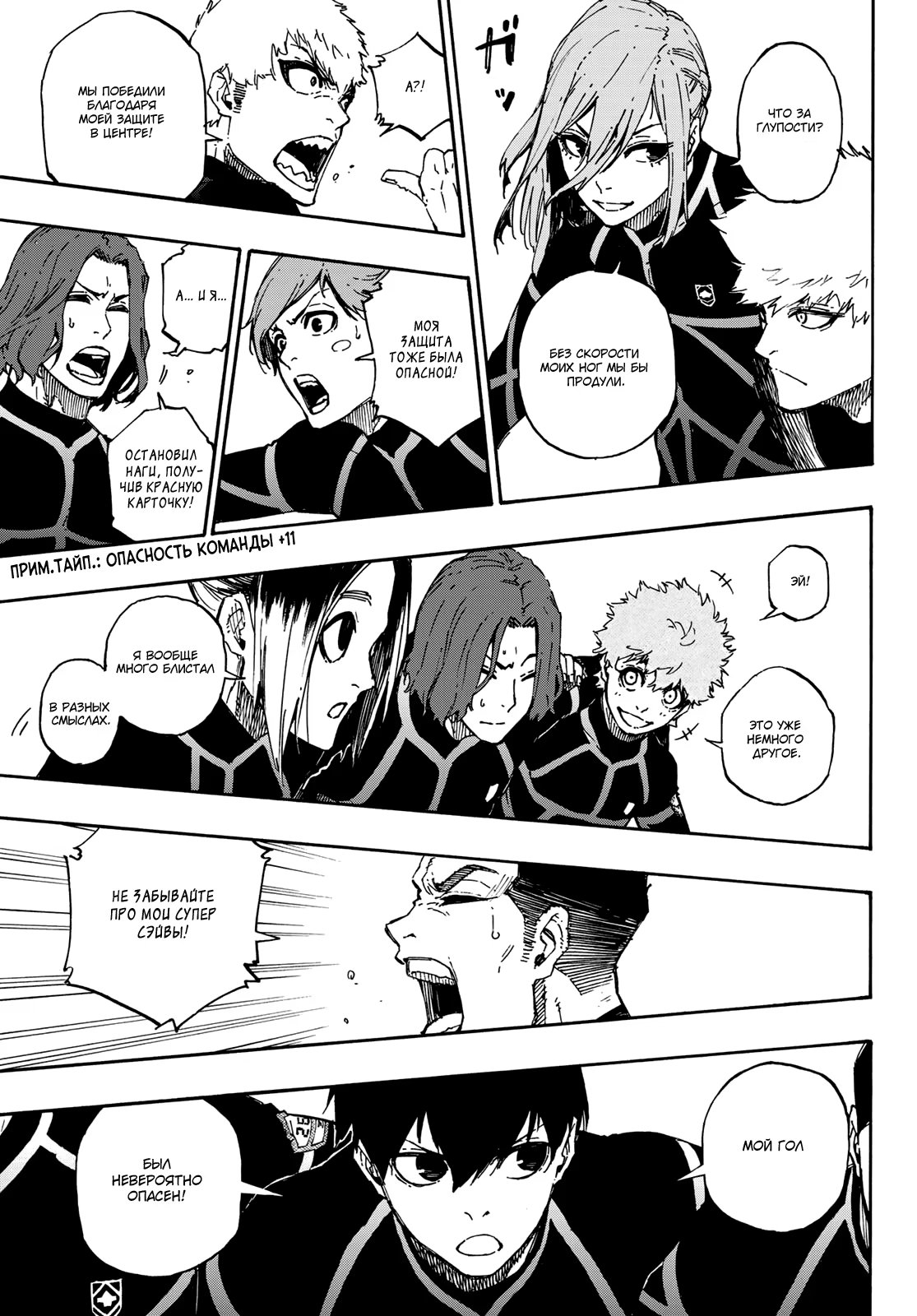 Read Blue Lock (Синяя Тюрьма Блю Лок) Manga Online