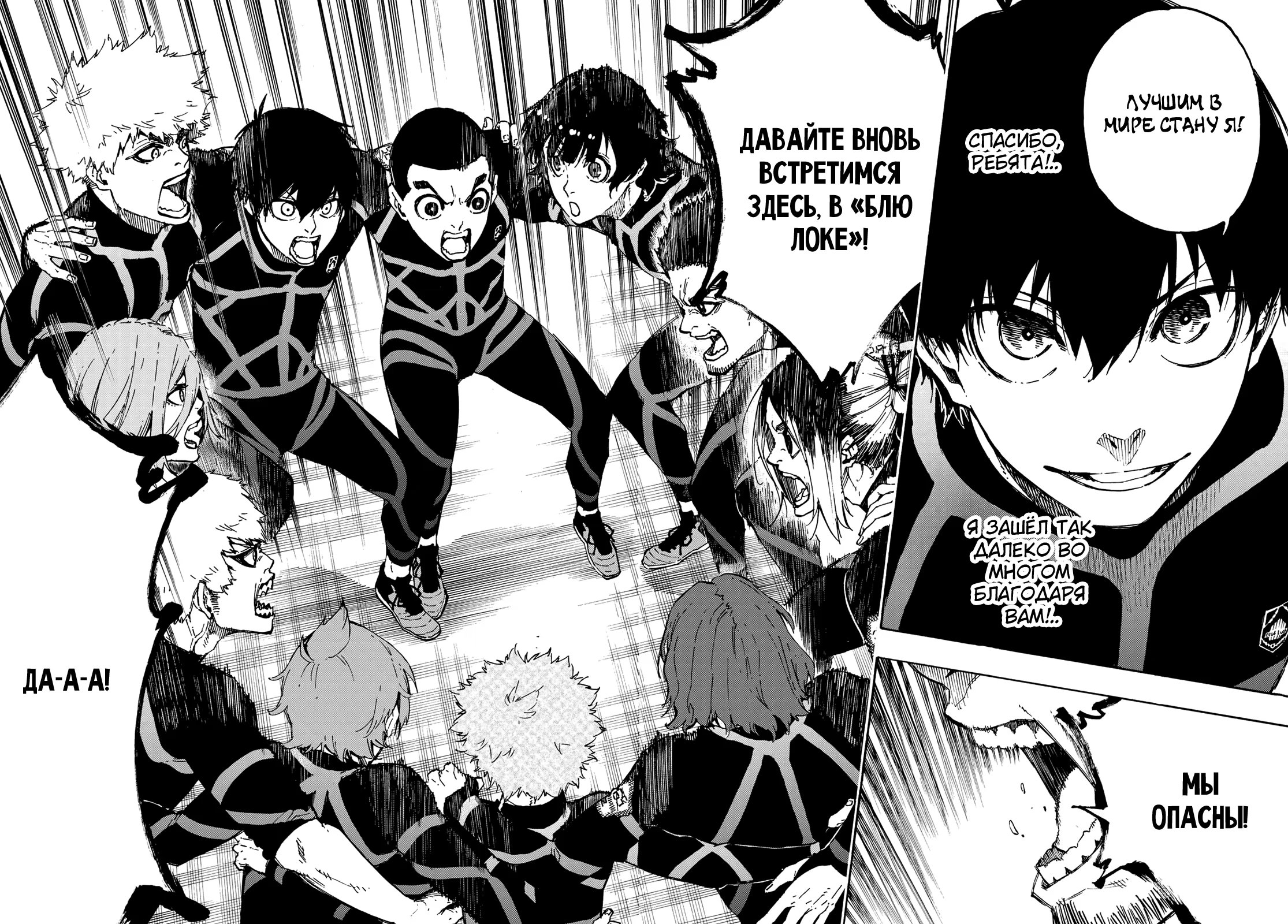 Read Blue Lock (Синяя Тюрьма Блю Лок) Manga Online