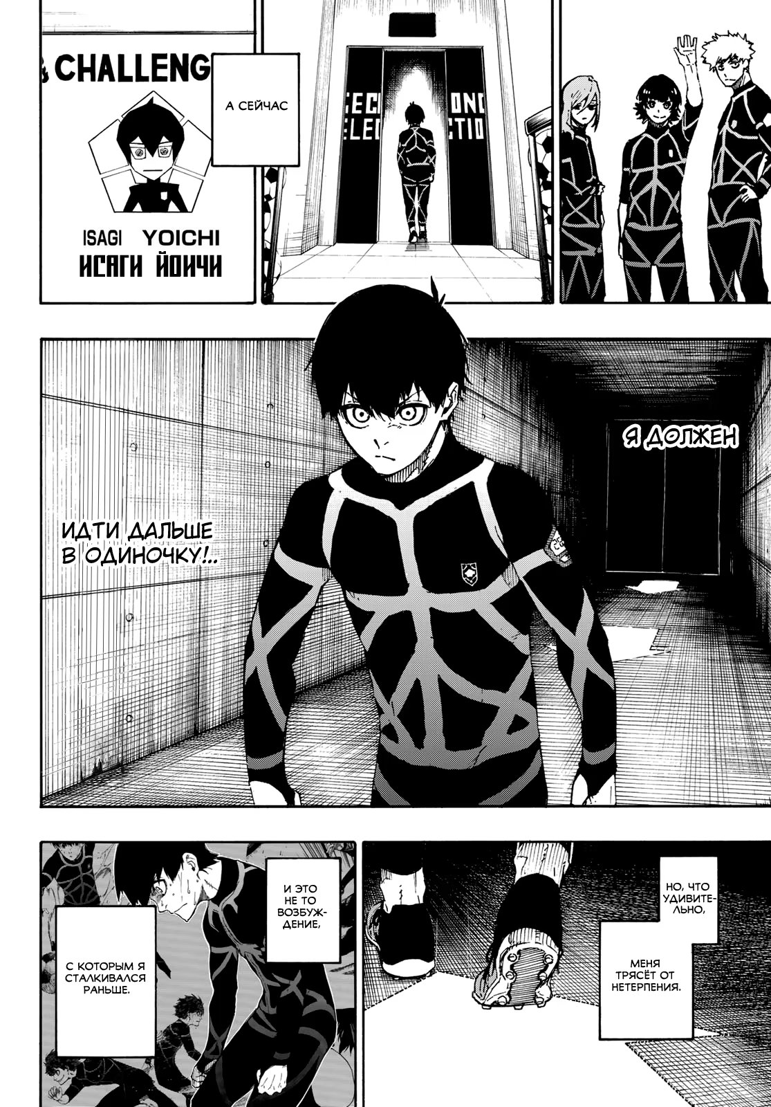 Read Blue Lock (Синяя Тюрьма Блю Лок) Manga Online