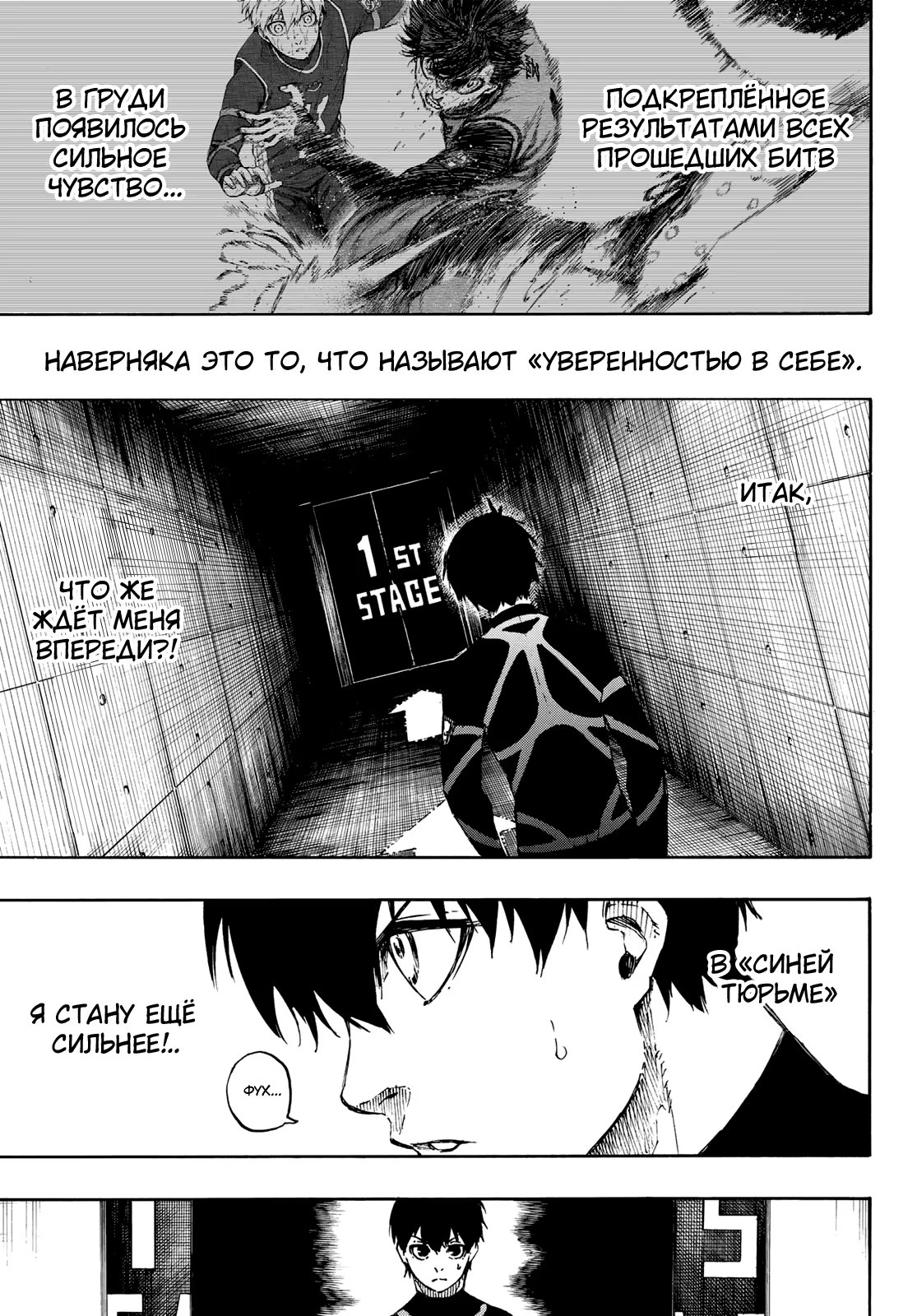 Read Blue Lock (Синяя Тюрьма Блю Лок) Manga Online