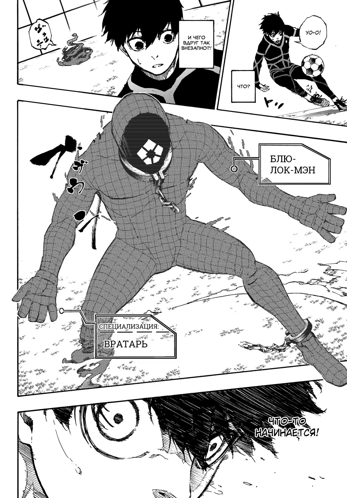 Read Blue Lock (Синяя Тюрьма Блю Лок) Manga Online