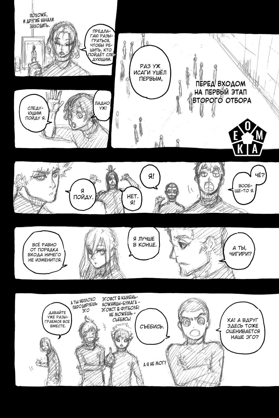 Read Blue Lock (Синяя Тюрьма Блю Лок) Manga Online