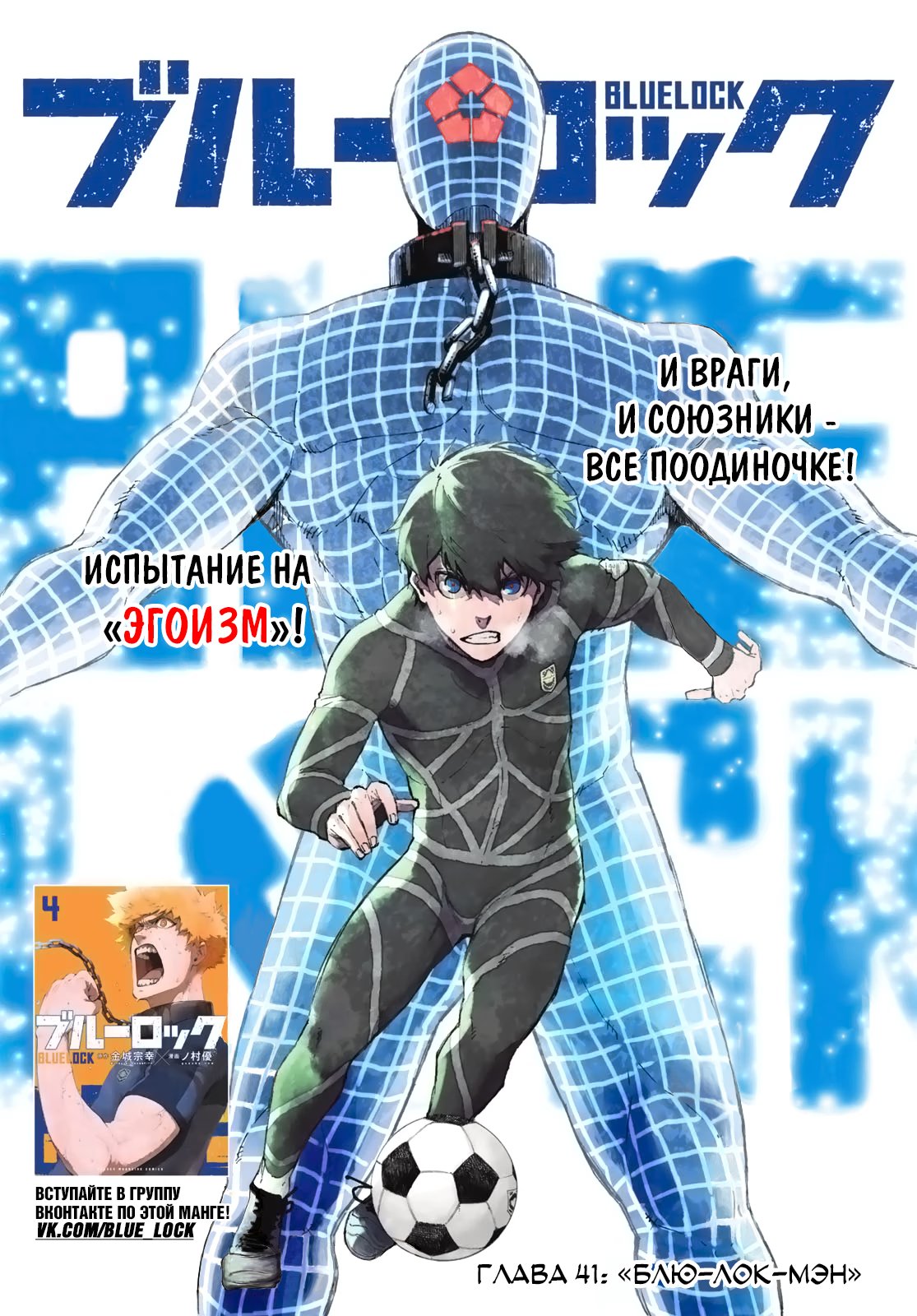 Read Blue Lock (Синяя Тюрьма Блю Лок) Manga Online