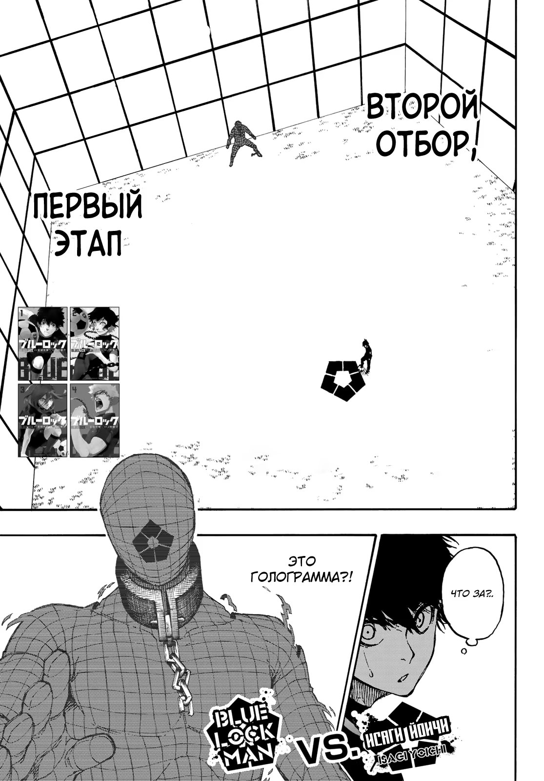 Read Blue Lock (Синяя Тюрьма Блю Лок) Manga Online