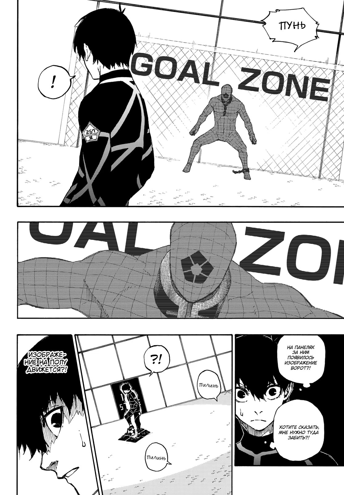 Read Blue Lock (Синяя Тюрьма Блю Лок) Manga Online