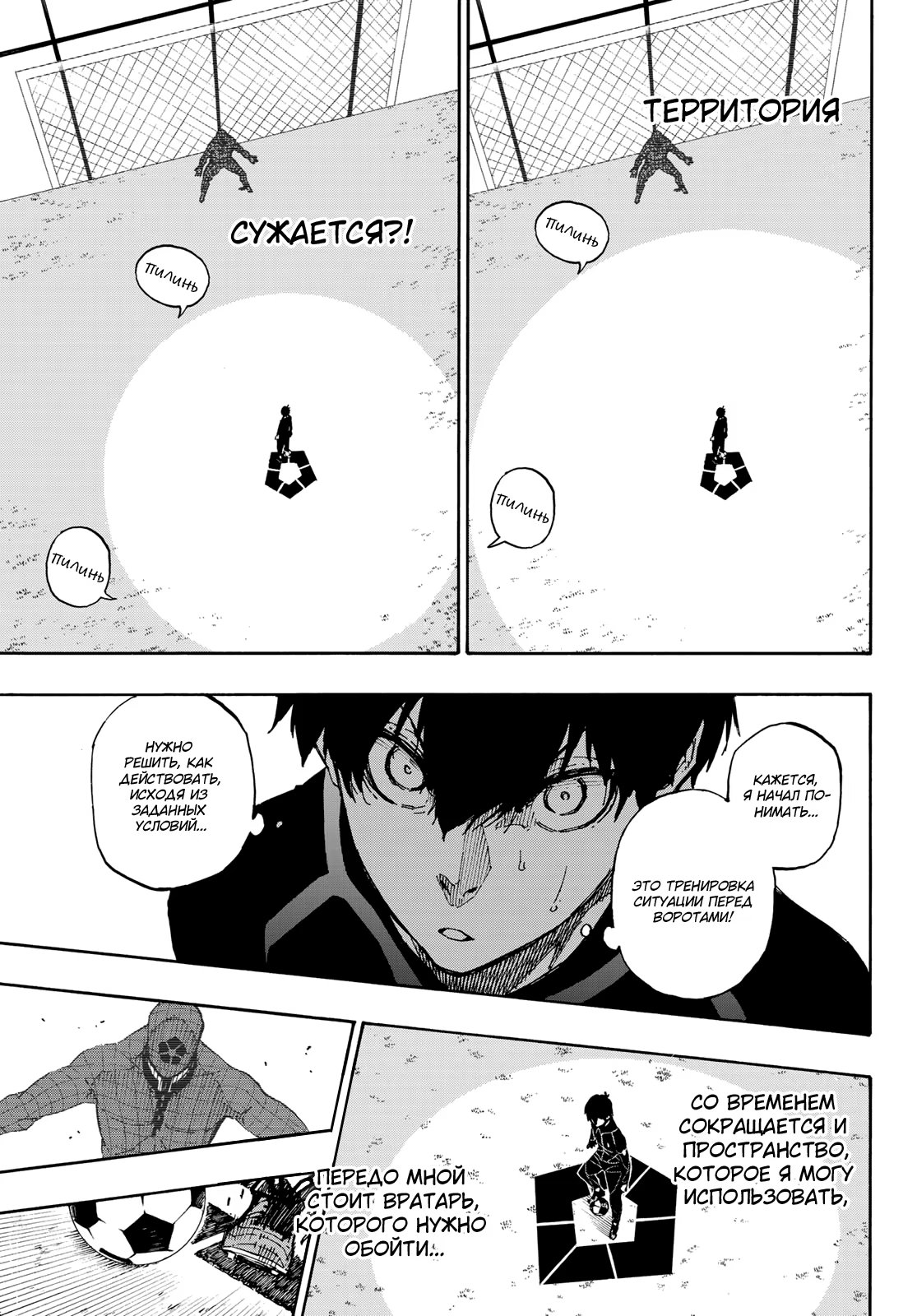 Read Blue Lock (Синяя Тюрьма Блю Лок) Manga Online