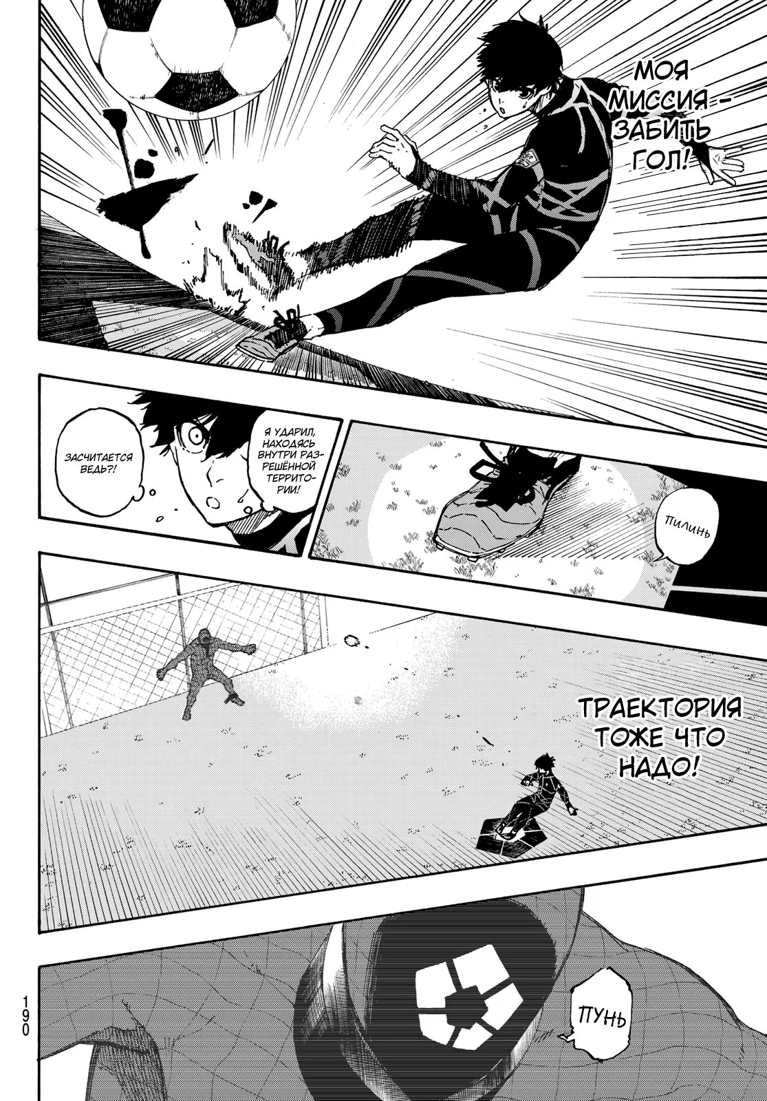 Read Blue Lock (Синяя Тюрьма Блю Лок) Manga Online