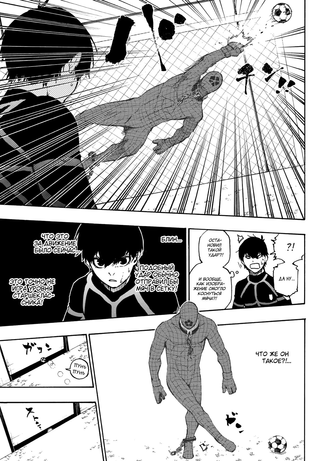 Read Blue Lock (Синяя Тюрьма Блю Лок) Manga Online