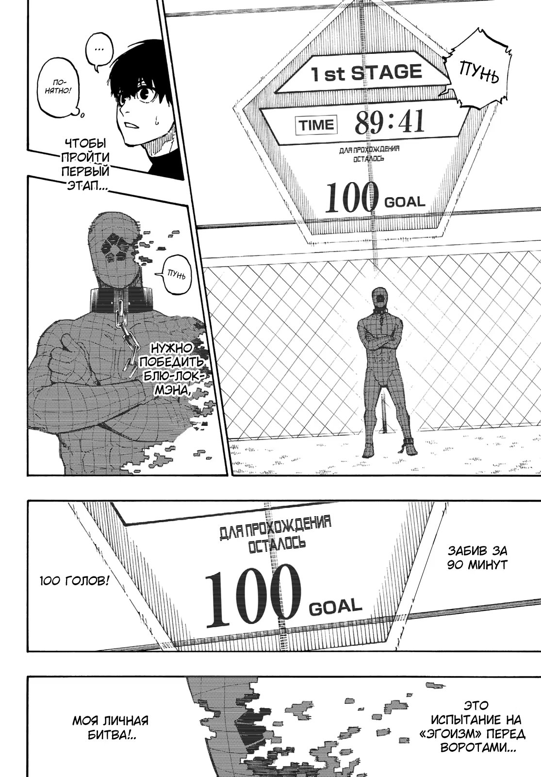 Read Blue Lock (Синяя Тюрьма Блю Лок) Manga Online