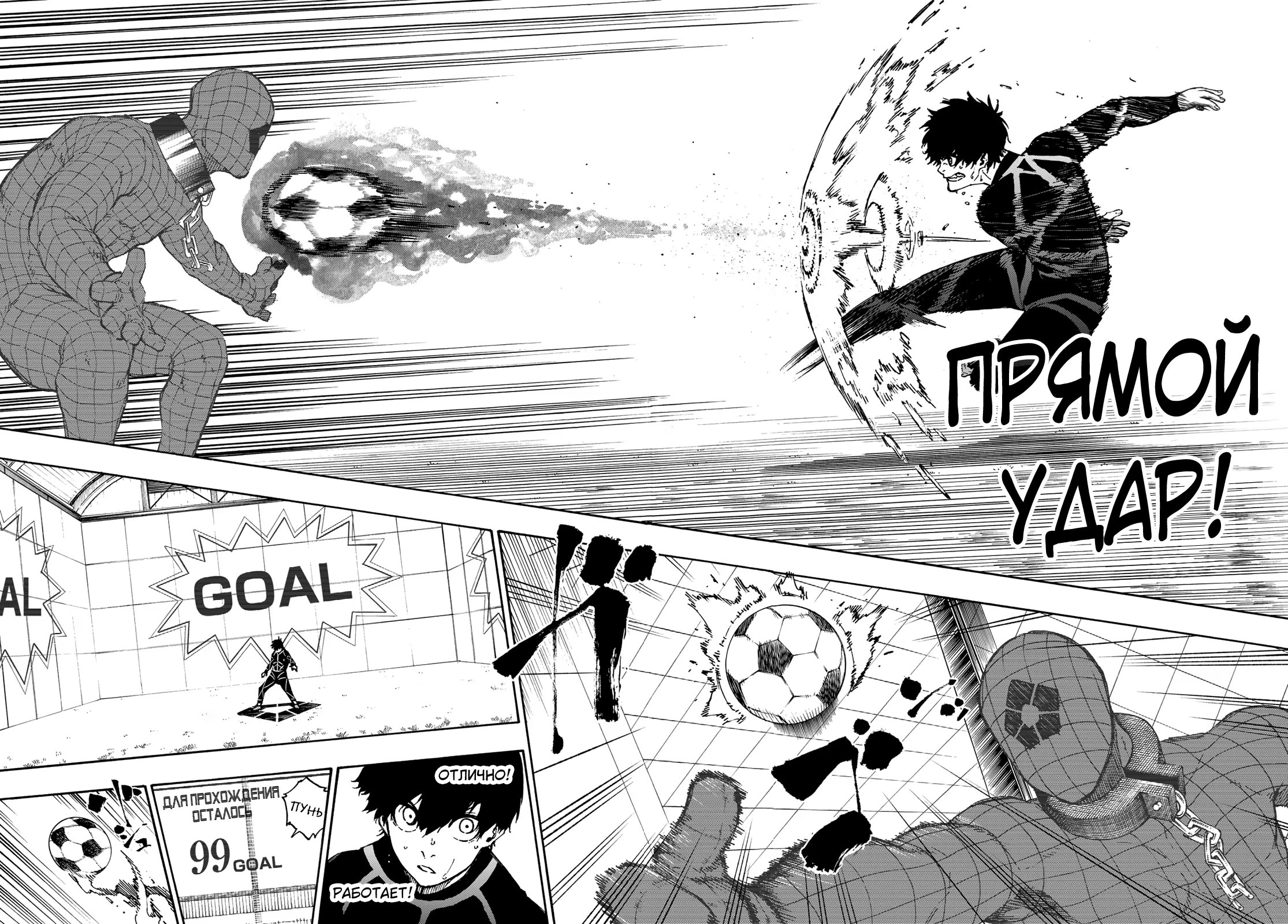 Read Blue Lock (Синяя Тюрьма Блю Лок) Manga Online