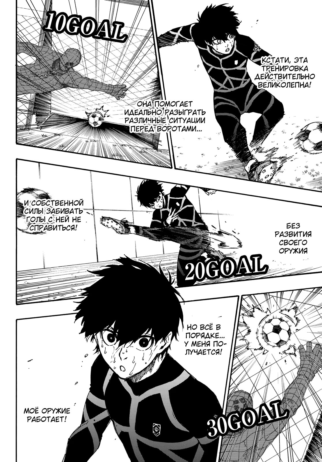 Read Blue Lock (Синяя Тюрьма Блю Лок) Manga Online