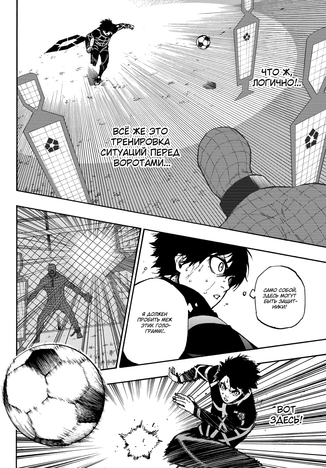 Read Blue Lock (Синяя Тюрьма Блю Лок) Manga Online