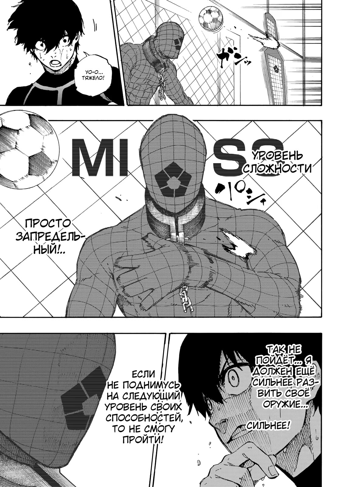 Read Blue Lock (Синяя Тюрьма Блю Лок) Manga Online