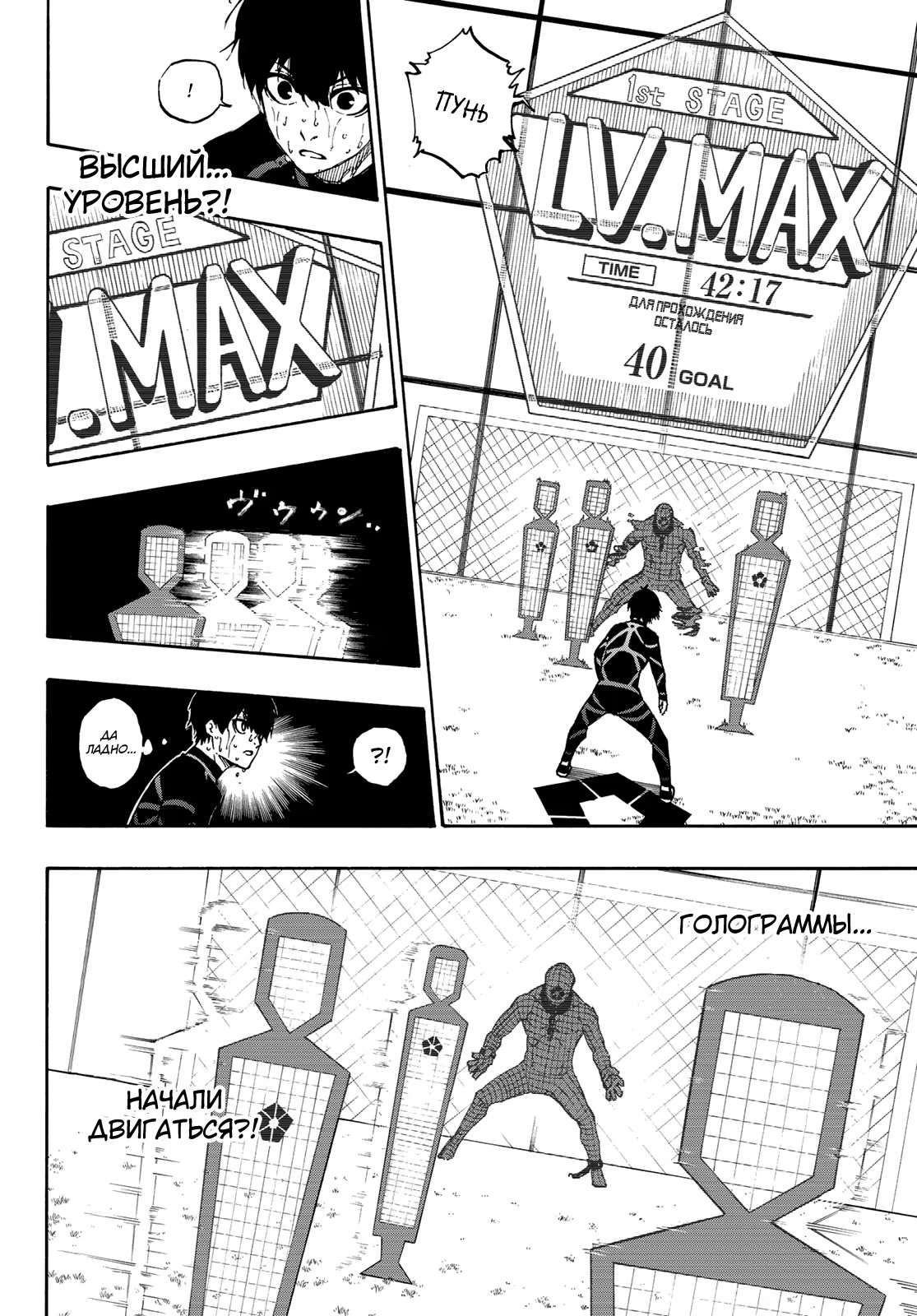 Read Blue Lock (Синяя Тюрьма Блю Лок) Manga Online