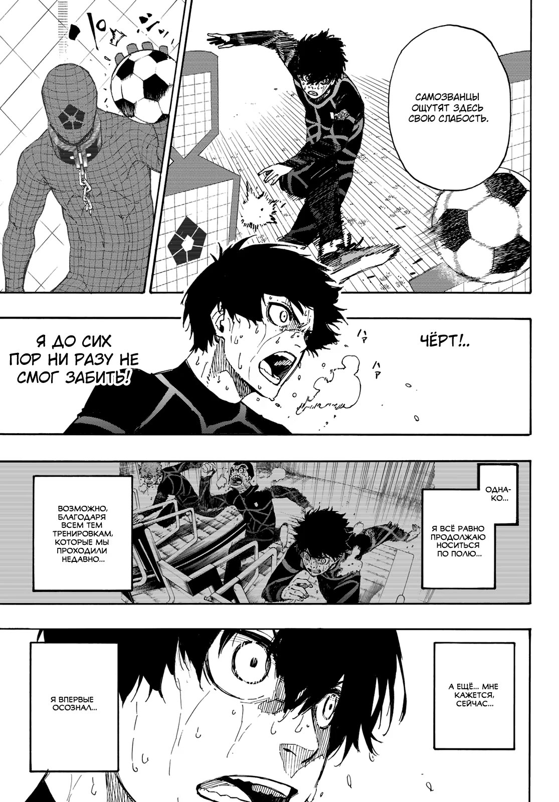 Read Blue Lock (Синяя Тюрьма Блю Лок) Manga Online