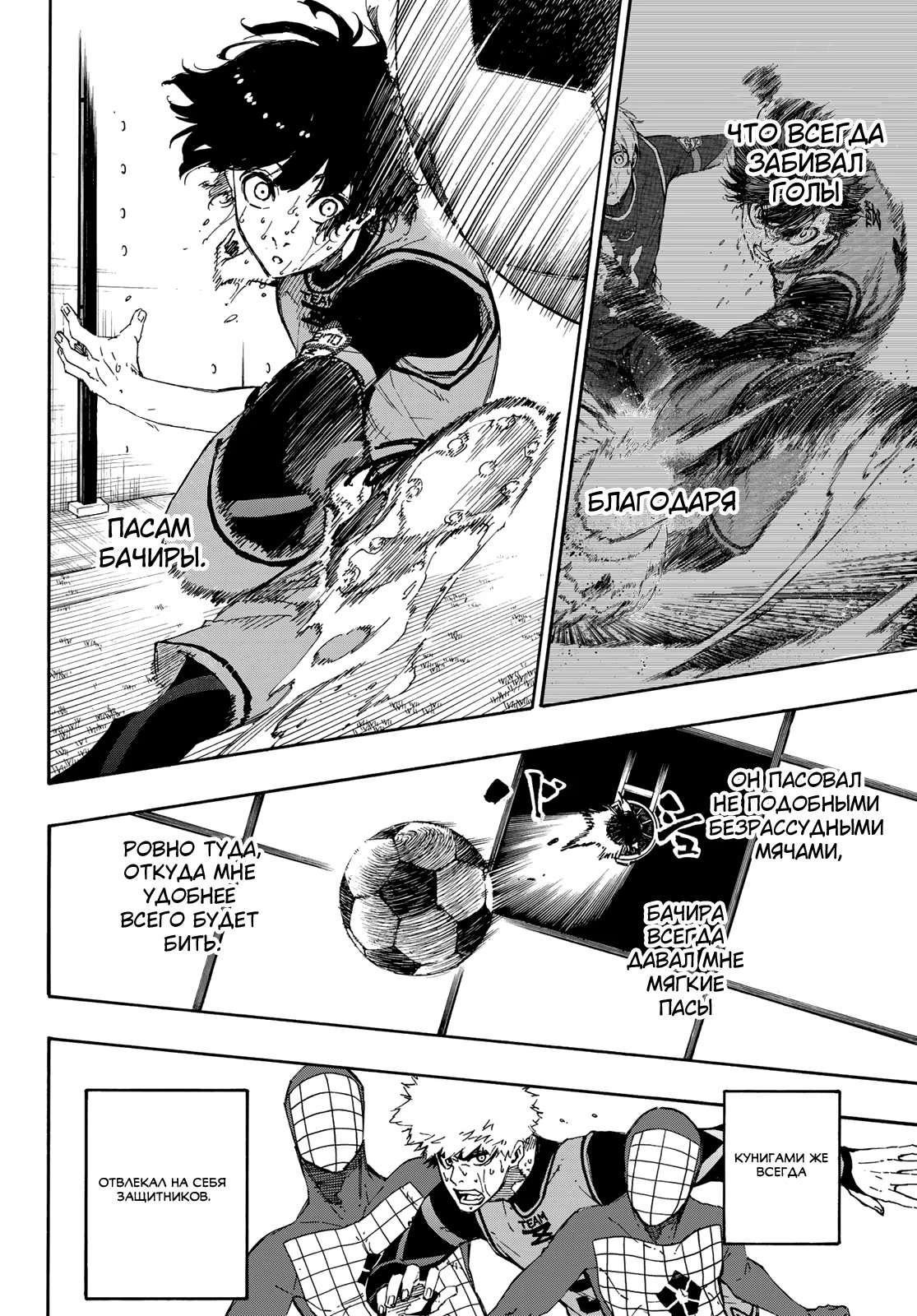 Read Blue Lock (Синяя Тюрьма Блю Лок) Manga Online