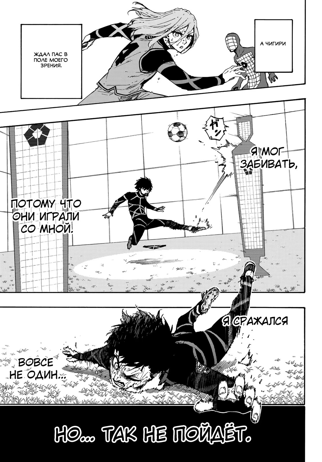 Read Blue Lock (Синяя Тюрьма Блю Лок) Manga Online